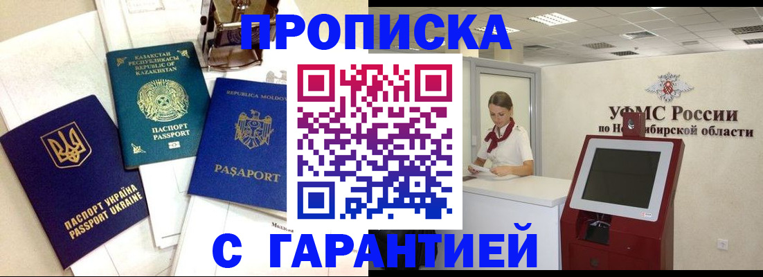 прописка штамп в Каменск-Шахтинском