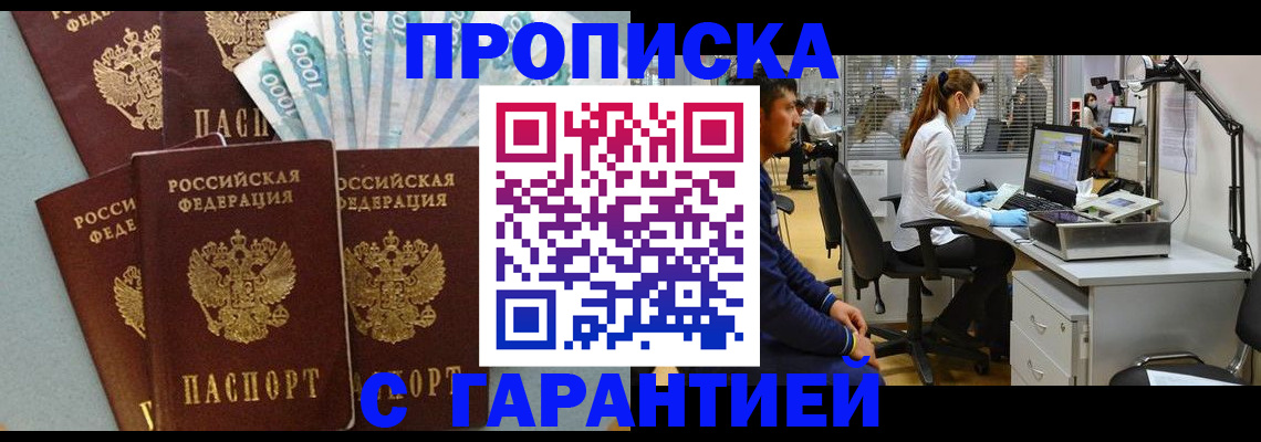 купить прописку в Каменск-Шахтинском